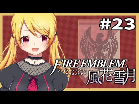 【ファイアーエムブレム風花雪月】婚活プリンセス♂👰💖#23