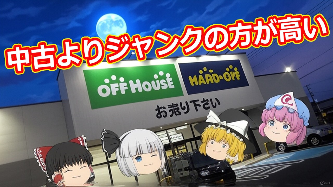 ジャンクの方が割高！ハードオフ富士中央店！