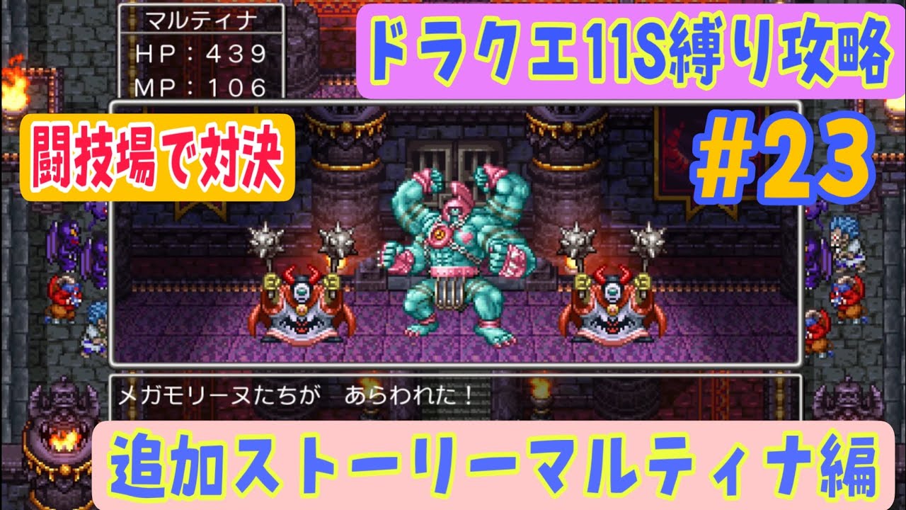 ドラクエ11S２D・縛り攻略#23】グロッタの町が魔物に⁉【マルティナ編】 - あきののんびりゲームブログ