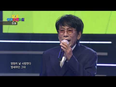 전철 해운대연가   열린성인가요콘서트 178회