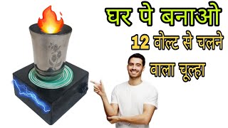 DIY induction Stove - how to make a induction heater
