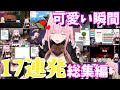 カリオペの可愛い瞬間総集編17連発！【切り抜き/日本語字幕/Mori Calliope/ホロライブEn】