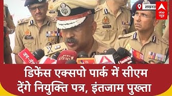 Thumbnail for UP Police Recruitment: नवचयनित सिपाहियों को कल सीएम देंगे नियुक्ति पत्र, गृहमंत्री भी रहेंगे मौजूद