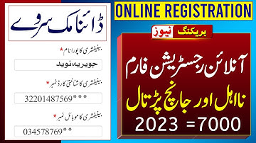 7000 Online Registration 2023 | Dynamic Survey Method | BISP Payment Check By CNIC | 8171 New Portal