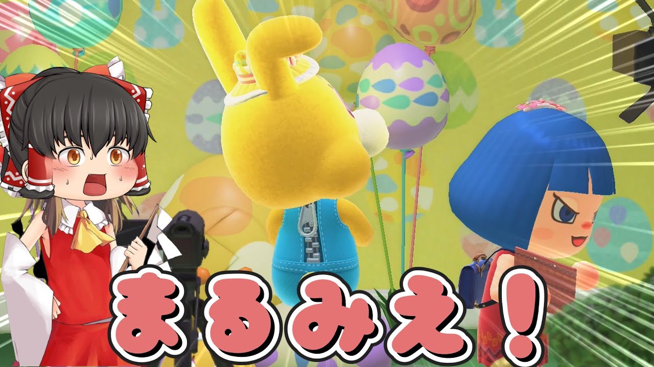 あつ森 イースターのぴょんたろうが不親切！？ぴょんたろうの秘密を