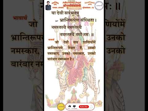 S-5.76 #durga #saptashati #durgapuja #navratri #trending #viral #devotional #new #shorts #jaimatadi