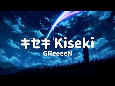 Kiseki GReeeeN キセキ Lyrics