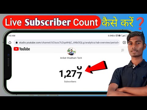 🔴 live subscriber kaise dekhe