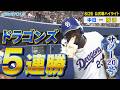 ドラゴンズ5連勝!サノーが20号ホームラン!【8月26日阪神戦ハイライト】