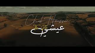 Cheb Houssem Aichi Ta vie Clip Officiel 2019 شاب حسام screenshot 5