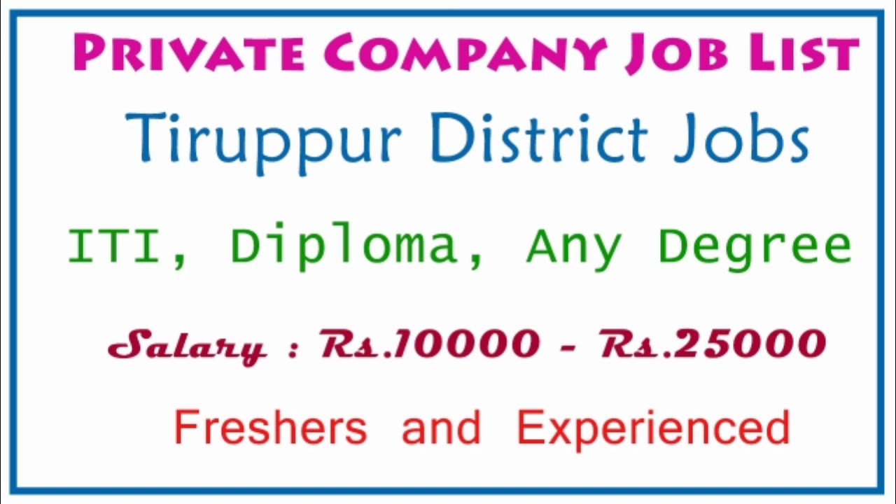 திருப்பூர் மாவட்ட வேலை | Tiruppur District Jobs I Any Degree,ITI,Diploma | Tamilnadu Jobs job alert cg
