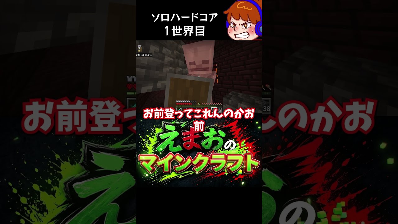 【マイクラ】ハードコアな1世界目