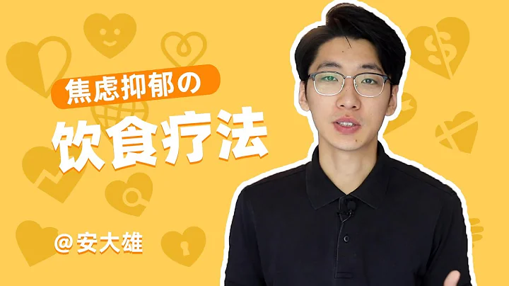 焦慮抑鬱，千萬別吃這5種食品！低血糖會引發焦慮嗎？ - 天天要聞