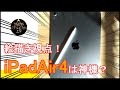 iPadAir4を絵描きの視点でレビューしてみたら神機だった！