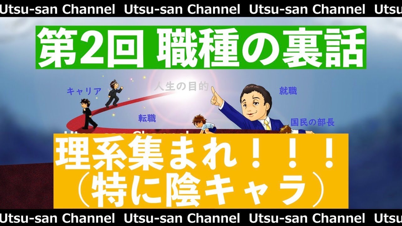 【就活】理系職種を語る生放送 令和2年1月15日配信済み