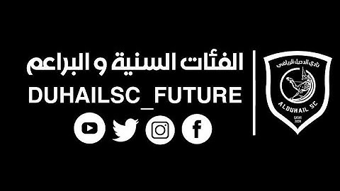 الحصة التدريبية الأولى لمدربين الفئات السنية و البراعم  | اللأثنين : 2021/11/30 | ملاعب نادى الدحيل