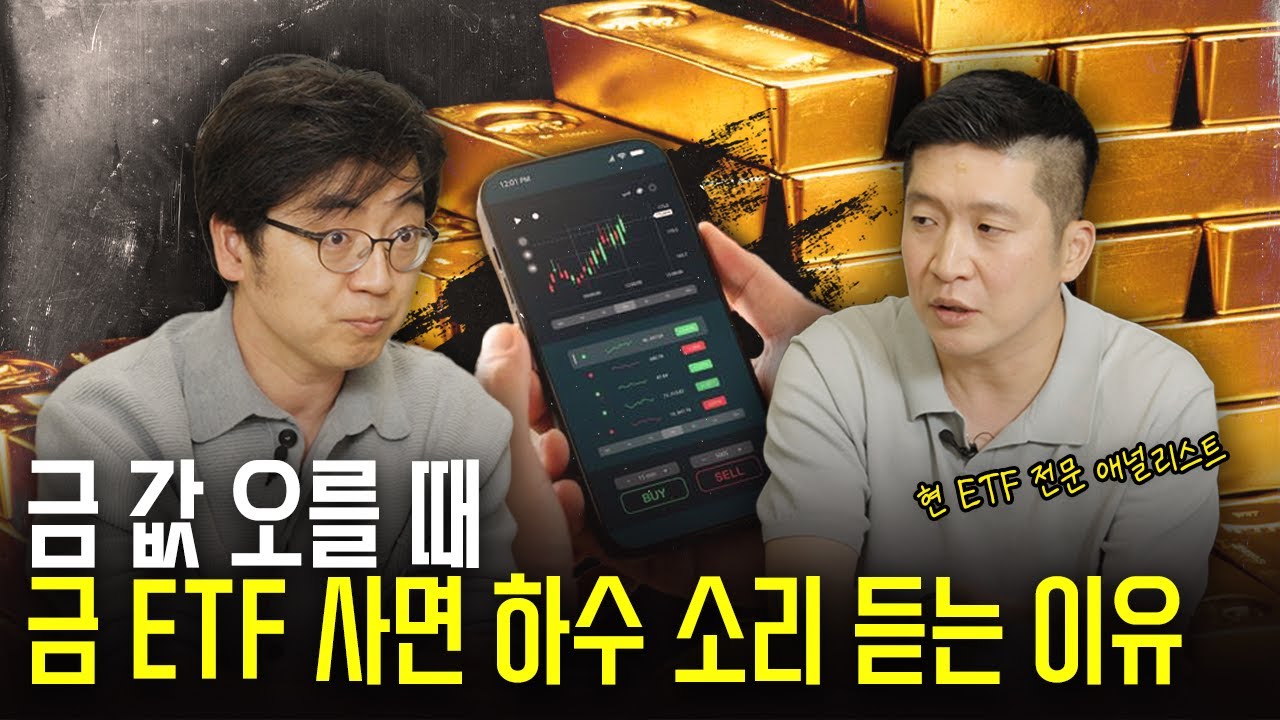 금 현물 말고 다른 ETF도 있습니다