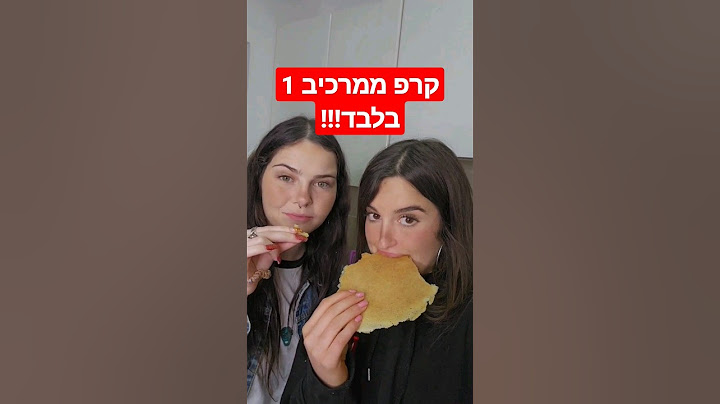 קרפ ממרכיב 1 בלבד!!!