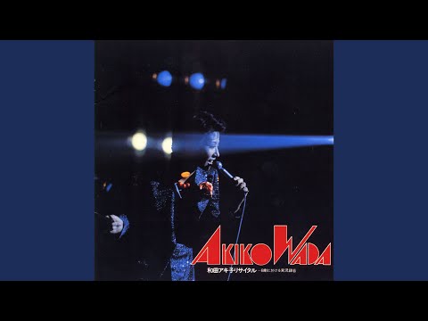 和田アキ子 "夏の夜のサンバ (Live 1974)"