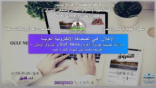 الإعلان  فــي الصحــافة الإلكترونية العربيــة