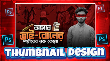 Youtube Thumbnail Design tutorial mobile | Thumbnail Design Pscc