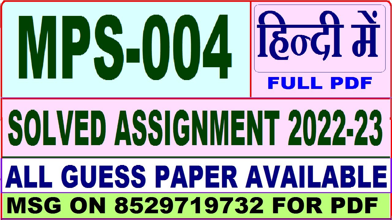 ignou mps 004 solved assignment