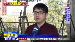 20150124中天新聞　柯P強硬槓財團　北市府專員拍桌嗆遠雄