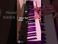 【弾いてみた】Never Fear/阿部真央