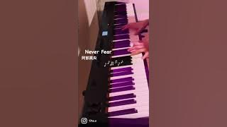 【弾いてみた】Never Fear/阿部真央