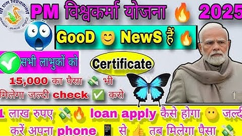 🔴 LIVE UPDATE ! PM विश्वकर्मा योजना 2025 15,000  TOLL KIT🔥मिलेगा और 1 लाख रुपए💸loan भी मिलेगा✅#news