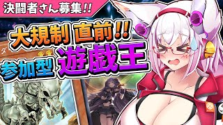 【遊戯王】私のドラグマがァァァァアアッ！！【参加型】【Vtuber】【マスターデュエル】