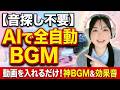 編集時間激減!ACE Studioで動画のBGM・効果音を自動生成