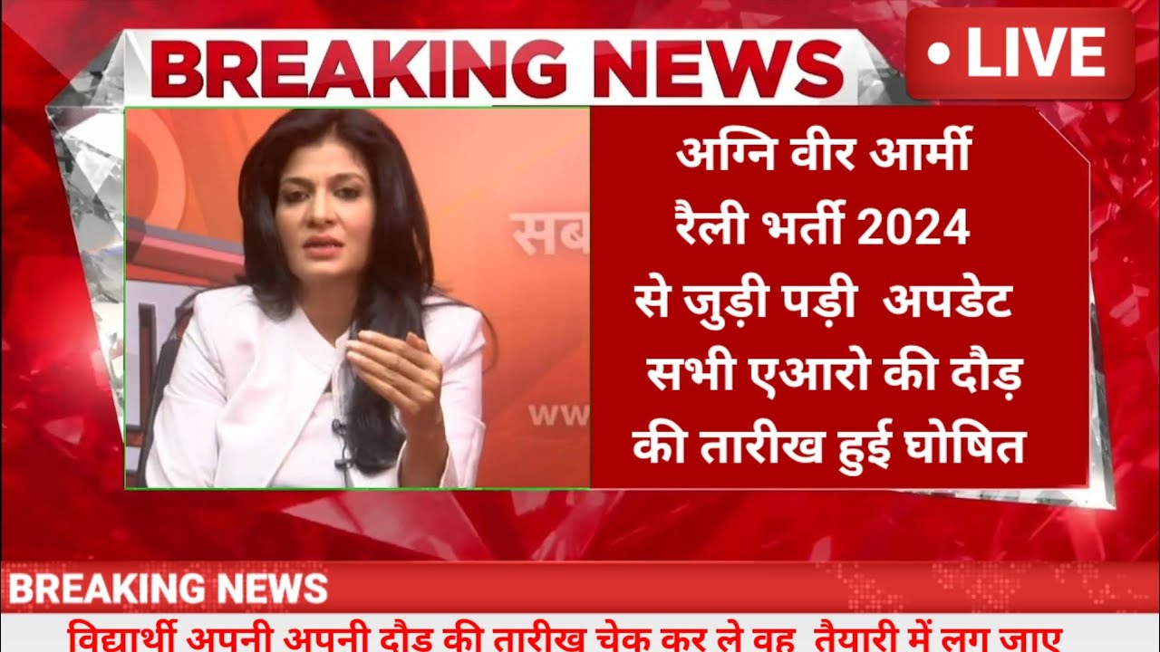 good-news-25-aro-rally-date-agniveer-army-rally-date-2024-agniveer