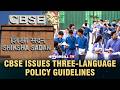 CBSE ISSUES THREE-LANGUAGE POLICY GUIDELINES