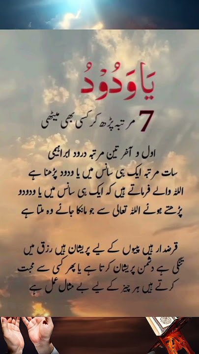 Ya Wadodo ka wazifa #quotes #wazifa #islamicquotes #bestquotes #islamicprayer#darood #wazifaforhajat