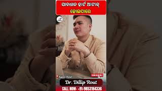 କମ୍‌ ବୟସରୁ ହାର୍ଟ ଆଟାକ୍ ହେବାର କାରଣ କଣ ?// Spandan homeo clinic
