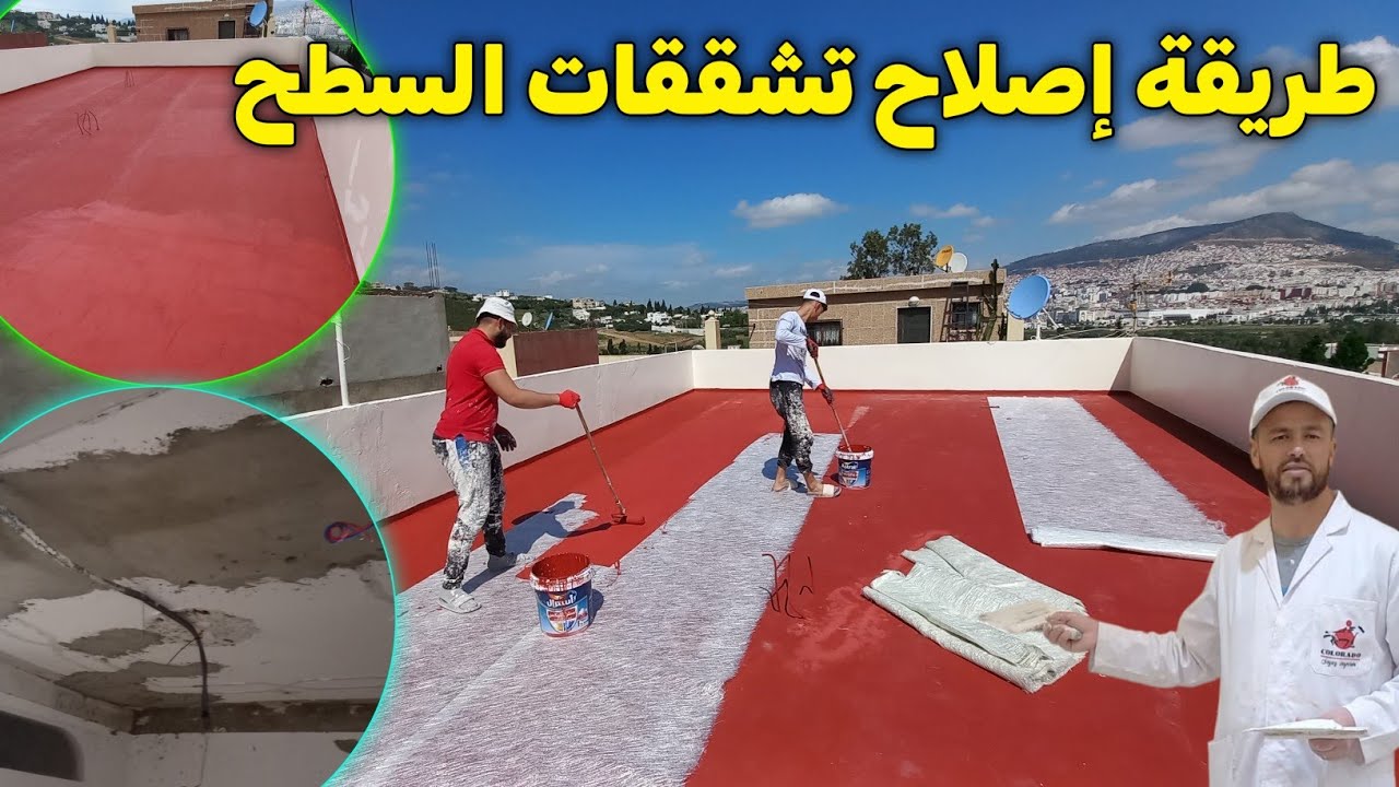 طريقة إصلاح تشققات السطح و نصائح مهمة لتجنب مشاكل الرطوبة و تسرب المياه