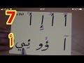 The Arabic Alphabet with Rachid أفضل طريقة لتعليم القراءة للصغار والكبار-حرف الألف