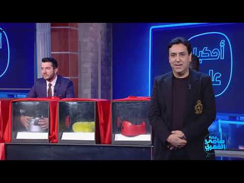 Fekret Sami Fehri S02 Ep22 غازي العيادي وأيمن لسيق في لعبة أحكيلو عليها 
