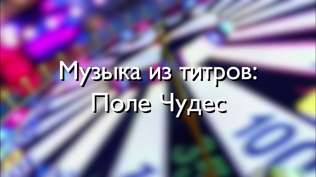 Музыка из титров игры. Музыка из титров игры. Portal 2: end credits song 'want you gone'. Портал 2 песня из концовки. Музыка из титров игры.