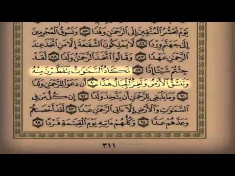 القارى سلمان العتيبي اواخر سورة مريم