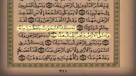 القارى سلمان العتيبي اواخر سورة مريم