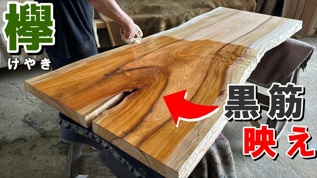 岩手のエンジュ一枚板】床柱で有名な槐(エンジュ)の一枚板に