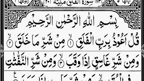 113-Surah Al-Falaq With Arabic Text  سورة الفلق | Islamic World |