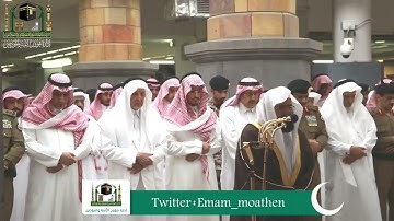 تلاوة معالي الشيخ د. ‎#عبدالرحمن_السديس من صلاة المغرب 9 رمضان 1440هـ