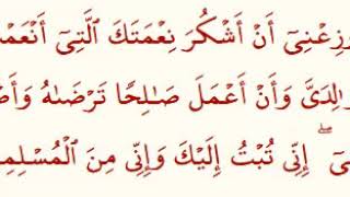 Quran 46: 15. Al-Ahqaf, verse 15