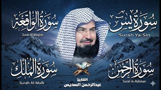 Download Lagu Surah Yasin, Rahman, Waqiah \u0026 Mulk | Surah Recitation for Protection \u0026 Rizq | Sheikh Sudais (HD) MP3