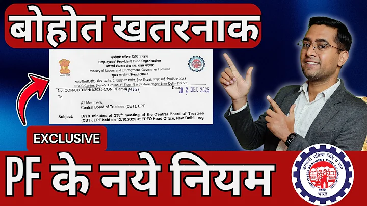 🚩खुलासा 🚩PF निकालने के नये नियम  🚩 PF withdrawal New Rules 2026
