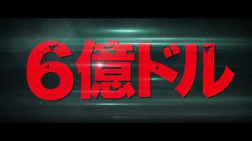 映画『ワイルド・ストーム』日本版予告編