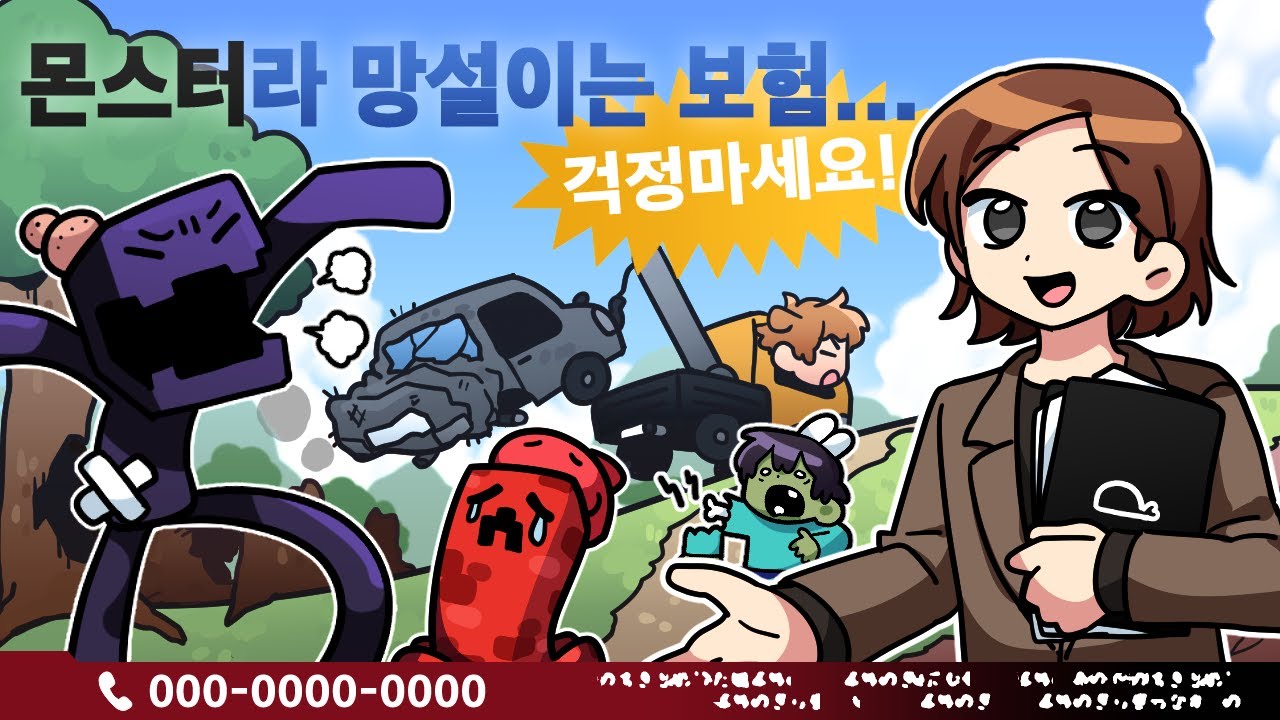 마크 몬스터들 전용 보험을 만들었다가 파산해버렸습니다…